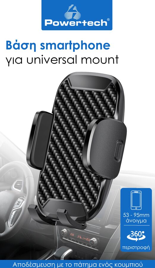 POWERTECH βάση smartphone αυτοκινήτου χωρίς mount PT-1053, μαύρη - Image 2